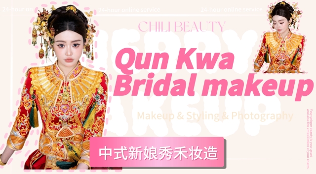 Qun Kwa Bridal Makeup / 中式新娘秀禾妆造